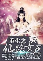 带着农场混异界精校TXT