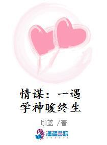 心尖宠:一遇学神暖终身