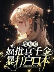 都市最强奶爸夏叶安若雪